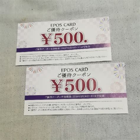 エポスカード ご優待クーポン500円分2枚セットの通販 By Rocks｜ラクマ