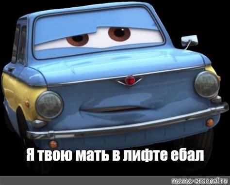 Meme Я твою мать в лифте ебал All Templates Meme