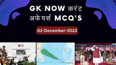 Daily Current Affairs MCQ 02 December 2023 GK Now