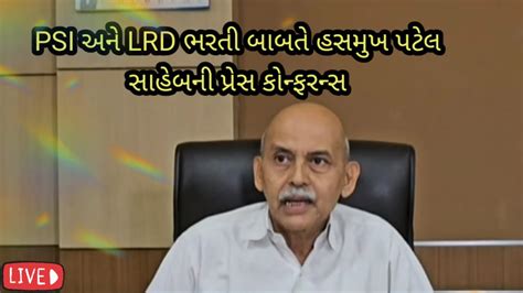 PSI LRD ભરત બબત હસમખ પટલ સહબન પરસ કનફરનસ Hashmukh Patel