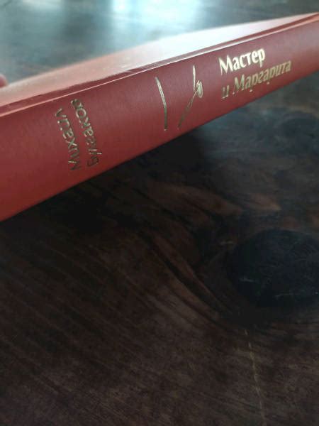 Книга: Мастер и Маргарита - Михаил Булгаков. Купить книгу, читать ...