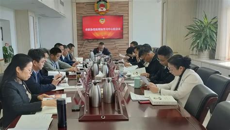 市政协党组理论学习中心组召开专题学习会——学习《习近平谈治国理政》第四卷