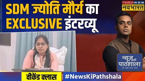 Live News पत Alok पर SDM Jyoti Maurya क बड खलस Manish Dubey