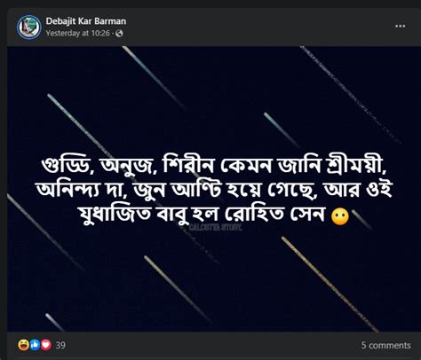 ‘গুড্ডি অনুজ শিরীন কেমন জানি শ্রীময়ী অনিন্দ্য দা জুন আণ্টি হয়ে