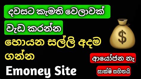 How To Earning E Money Sinhala Video Online Jobs At Home Make