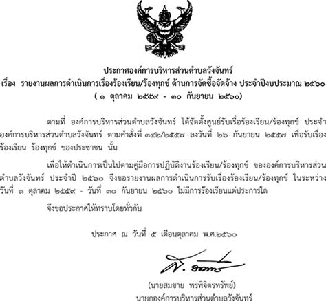 รายงานผลการดำเนินการเรื่องร้องเรียนร้องทุกข์ ด้านการจัดซื้อจัดจ้าง 2560