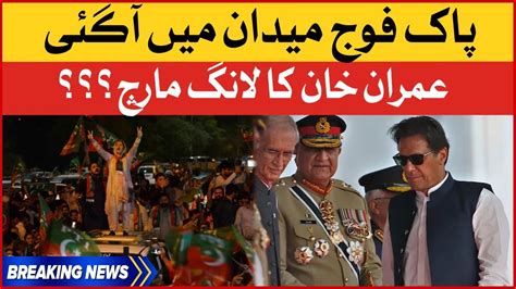 Pak Army In Action Imran Khan Long March Islamabad PTI Protest