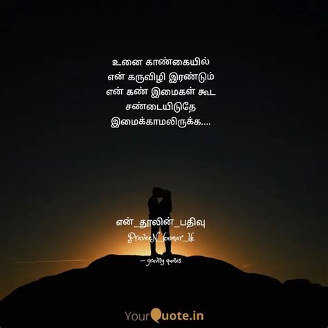 உனை காண்கையில் என் கருவிழ Quotes And Writings By Gravity Quotes