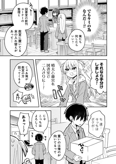 「こんなはずじゃなかった男の娘の漫画22 」ナツイチ☀『三咲くんは攻略キャラじゃない』の漫画