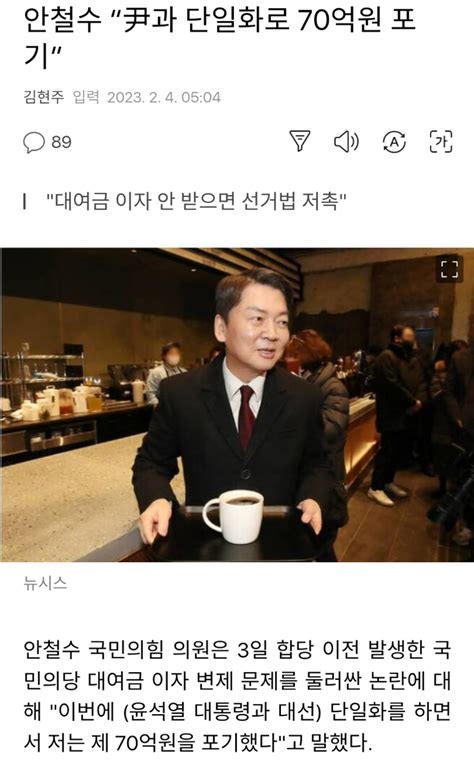 안철수 “尹과 단일화로 70억원 포기” 오픈이슈갤러리 인벤