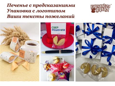 Корпорация Удачи. Печенье с предсказаниями.