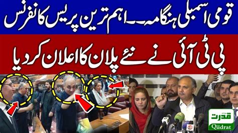 Pti Leaders Announce New Plan Gohar Khan Asad Qaiser Omar Ayub