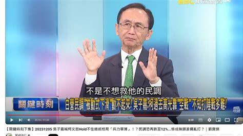 柯文哲民調下滑！吳子嘉斷言「不是不想救」：已經是悲劇│tvbs新聞網