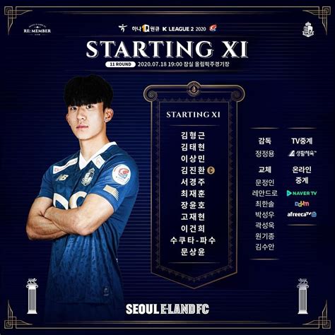 서울 Vs 제주 선발 라인업 1900 킥오프 생활체육tv 국내축구 에펨코리아