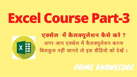 Excel Course In Hindi Part Prime Knowledge Excel Basic To