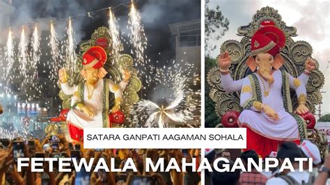 Satara Ganpati Aagaman 2023 Fetewala Ganpati Moti Chowk Satara