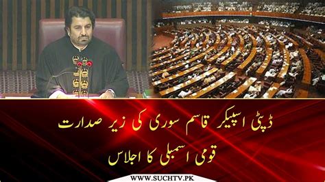 National Assembly Ka Eham Ijlas Youtube