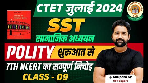 Ctet Sst July Polity Class Ctet July Sst Paper