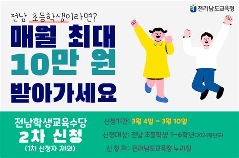 전남학생교육수당 신청기간 및 농협 Nh 전남 꿈 실현 공생카드 신청방법 네이버 블로그