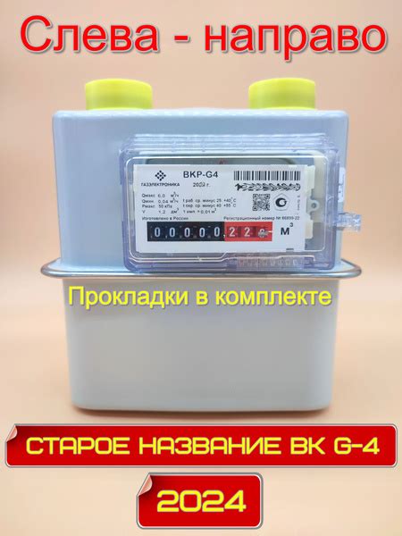 Счетчик газа ВКР-G4 (Старое название ВК-G4) Слева-направо - купить с ...