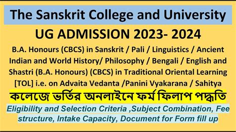 The Sanskrit College And University Ug Admission 2023 Eligibility Criteria Subject Combination