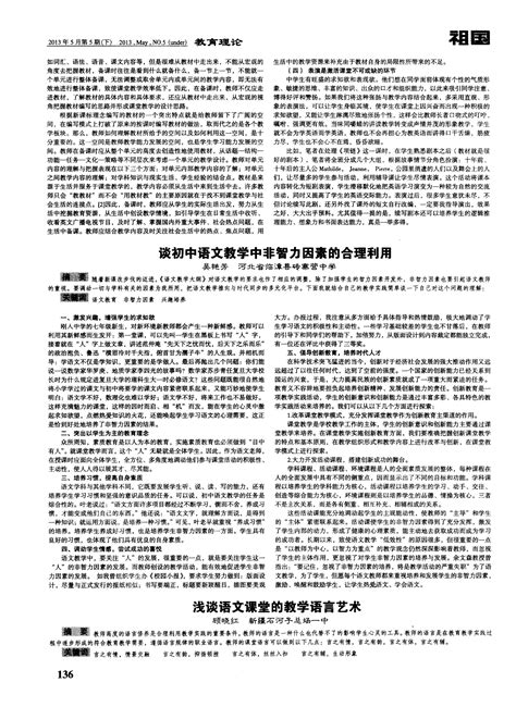 浅谈语文课堂的教学语言艺术word文档在线阅读与下载无忧文档