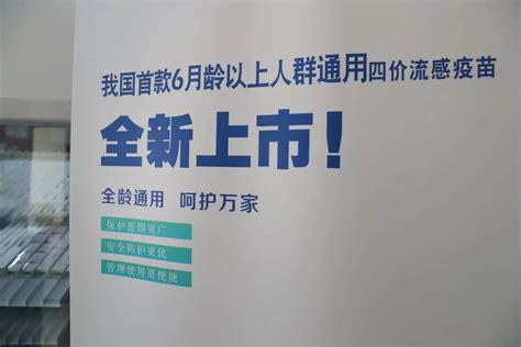 民生 上海自主研发！国内首款6月龄以上人群通用四价流感病毒裂解疫苗开始接种 澎湃号·政务 澎湃新闻 The Paper