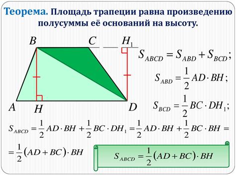 Площадь трапеции. 8 класс - презентация онлайн