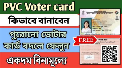 PVC Voter ID Card Online Apply 2024 PVC Voter Card Online Order