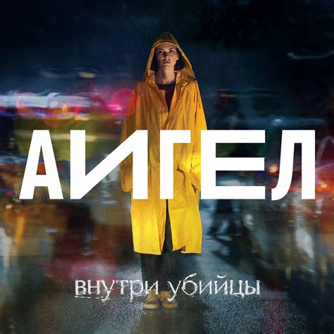 АИГЕЛ | A+