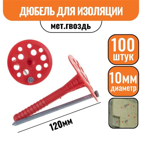 Дюбель 10 мм x 120 мм 100 шт. - купить по выгодной цене в интернет ...
