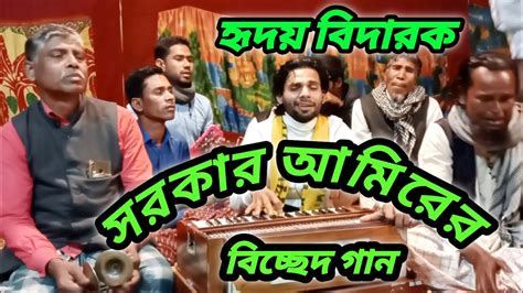 মা বাবা হারা এতিম বিচ্ছেদ গান Bangla Sad Song Jikir Studio Youtube