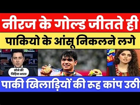 Pak Media Reaction On Neeraj Chopra Won Gold Medal In Asian Games