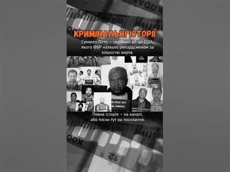 Справу Семюела Літтла часто називають найбільшим провалом американської ...