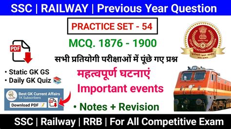 PRACTICE SET 54 Important Events SSC Railway Previous Year