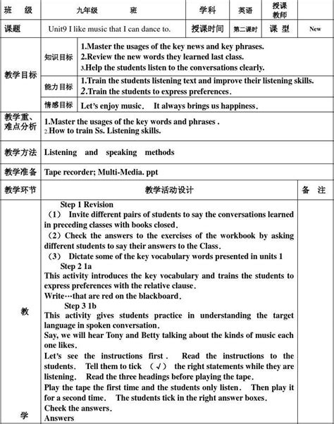 九年级英语教案模板unit9已核 word文档在线阅读与下载 免费文档