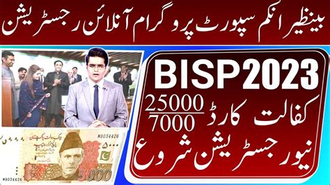 25000 7000 Reg Benazir Income Support Program New BISP Update Ehsas