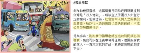 《帝王條款》畫作奪特優挨轟！校方擔心學生受影響 將持續輔導 生活焦點 要聞 Nownews今日新聞