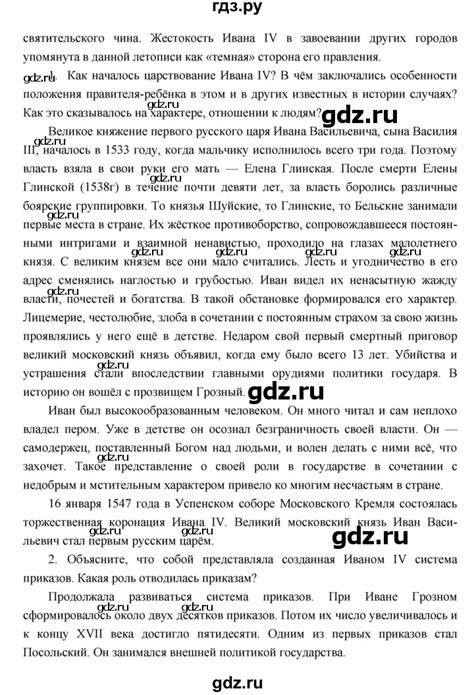 ГДЗ параграф 2 история 7 класс История России Пчелов, Лукин
