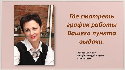 Где смотреть график работы Вашего пункта выдачи. - YouTube