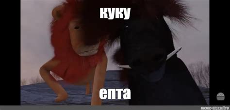 Meme: "куку епта" - All Templates - Meme-arsenal.com