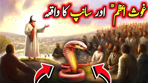 Ghous E Azam R A Aur Saanp Ka Waqia Story Of Ghous E Azam And Snake