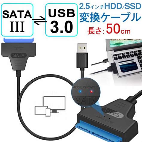 Sata変換ケーブル Sata Usb変換アダプター Sata Usb30 25インチhdd Ssd Sata To Usbケーブル