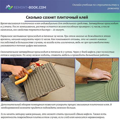 Сколько сохнет плиточный клей на полу и на стене? Время высыхания клея ...