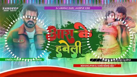 Ara Ke Haweli Dj Remix Song आरा के हवेली Dj Remix Song Dj Hard