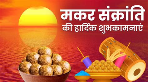 Happy Makar Sankranti Wishes Images