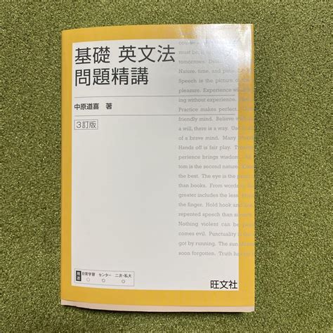 基礎英文法問題精講 メルカリ