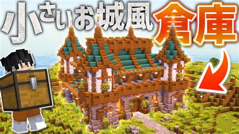 【マイクラ】小さいお城風の倉庫を建築！222個のラージチェスト完備｜ごをクラseason1 Part12【マインクラフト Minecraft】 マイクラ（minecraft）動画まとめ