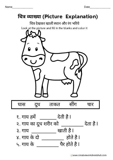 Picture Explanation/Chitra Varnan for class 2 in Hindi pdf - creativeworksheetshub