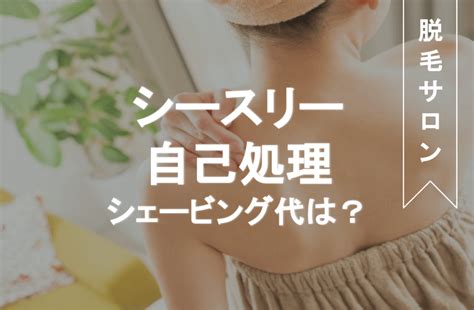 シースリー 脱毛ポータルサイト「エクラモ」